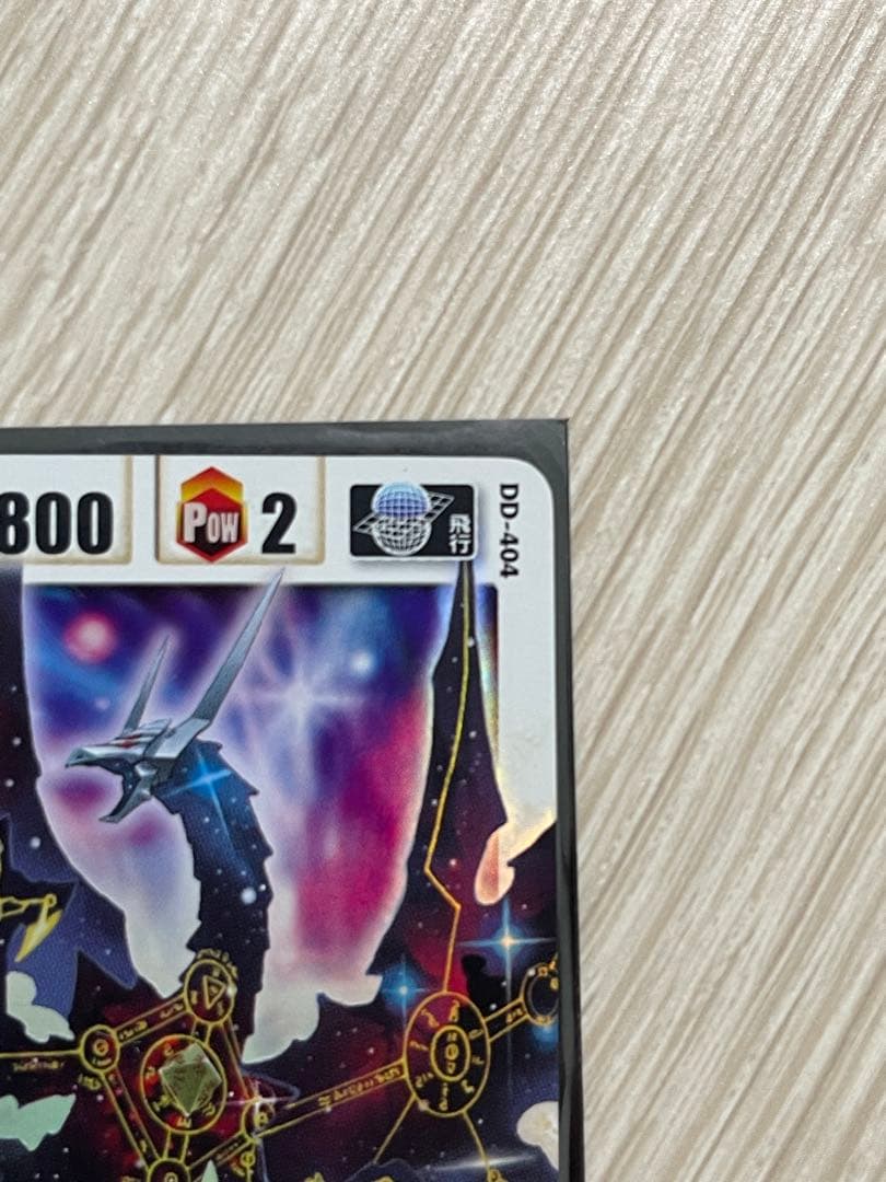 ドラゴンドライブ　真龍