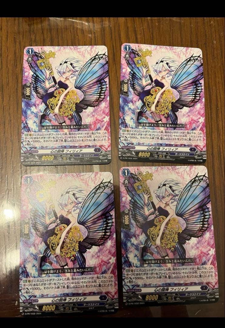 心の開棒フィリィア カードファイト！！ヴァンガード スカイライド 4枚