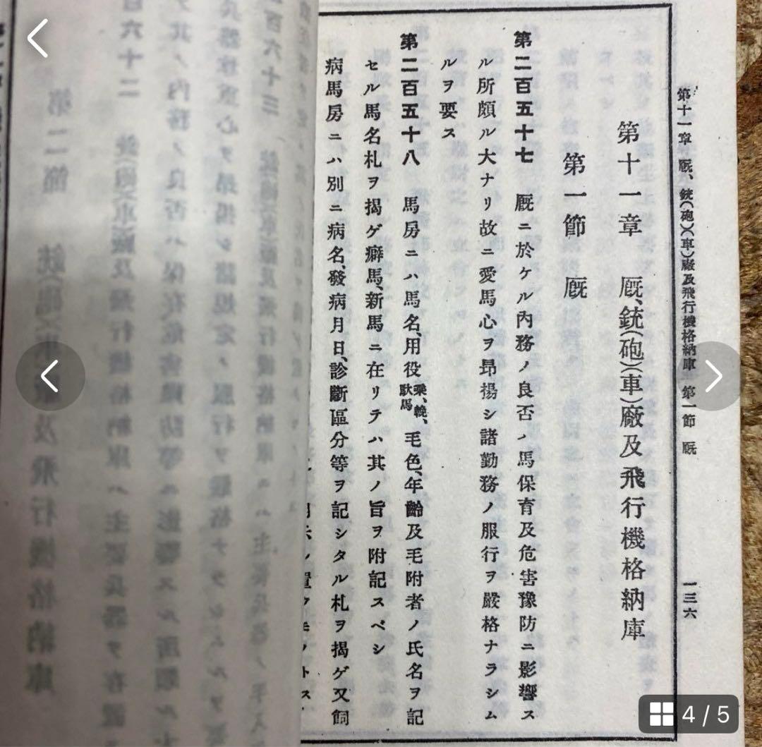 奉公袋、個人装備 歩兵須知、軍隊内務令 瓦斯防護教範、射擊教範 第二