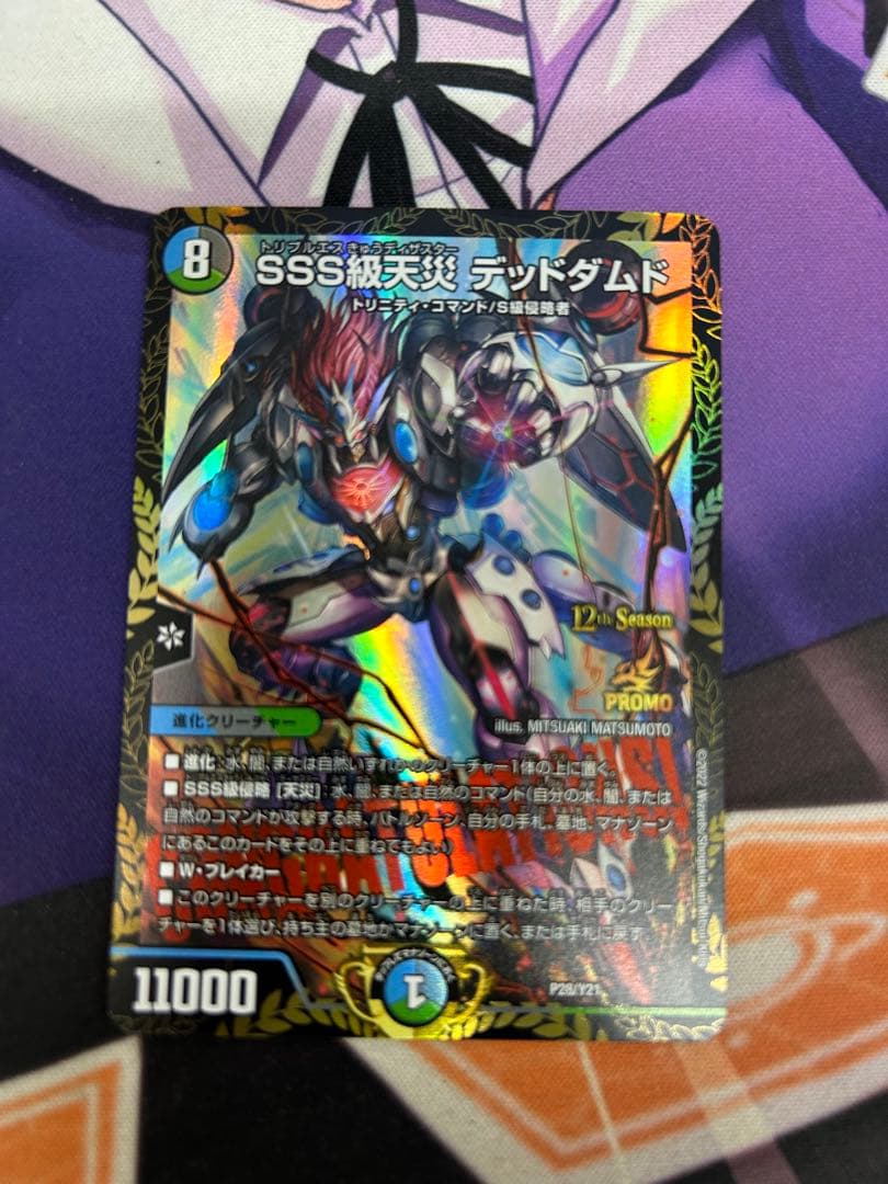 デュエルマスターズ SSS極天災 デッドダムド SSS級天災デッドダムド【-】{22EX1超G10/超G10}《多》