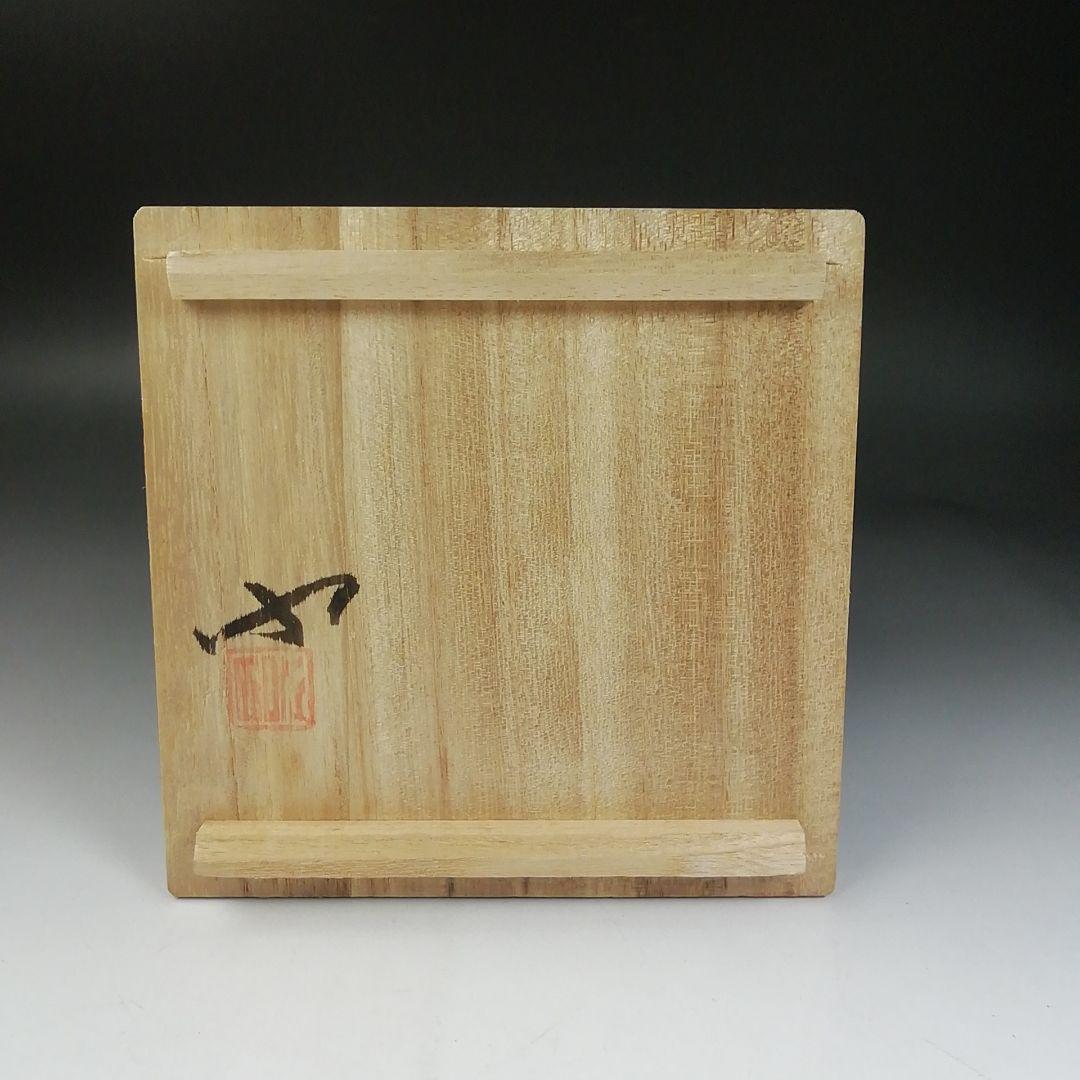 W31 茶碗 『神勝寺焼』『陶津窯 藤本明成 作』 共箱 抹茶碗