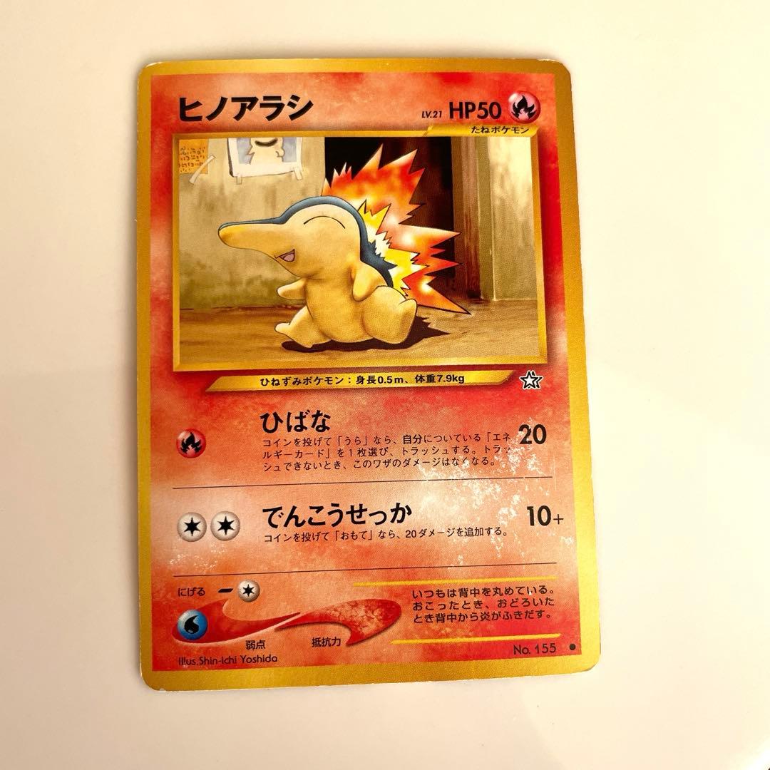 ポケモンカード旧裏 ヒノアラシ 次世代ワールドホビーフェア来場記念