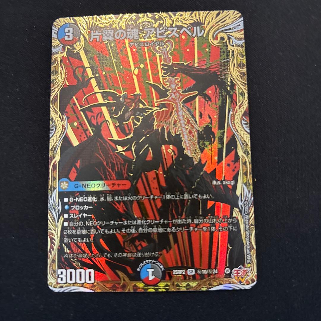 片翼の魂 アビスベル シークレット シク - メルカリ