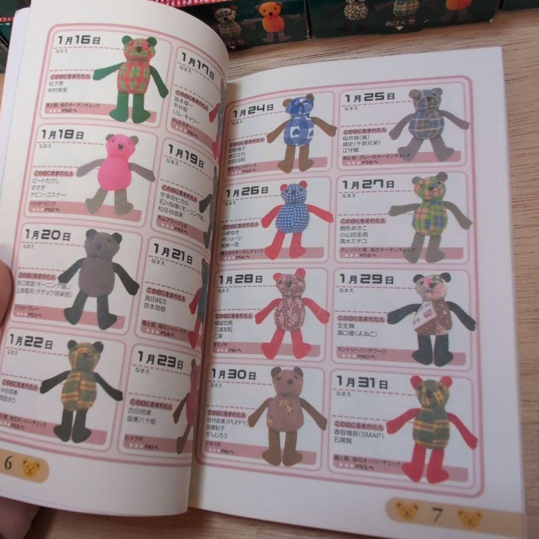 365日バースデーテディ 213個 セット、おまけ付 - メルカリ