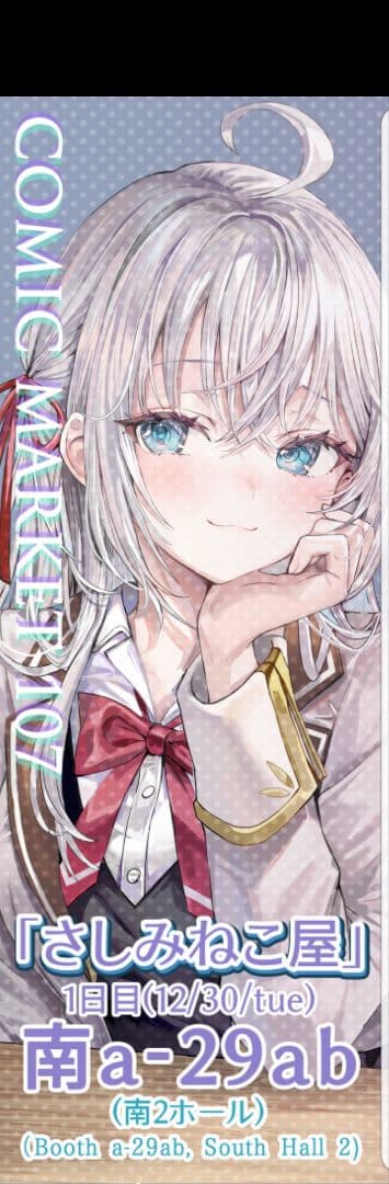 C107 さしみねこ屋 博衣こより タペストリー