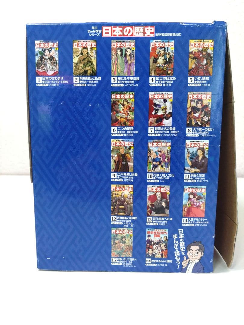 日本の歴史 1巻～15巻 +別巻1冊 16冊 東京大学 山本