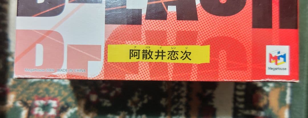 BLEACH 阿散井恋次 フィギュア メガハウス エクセレントモデル