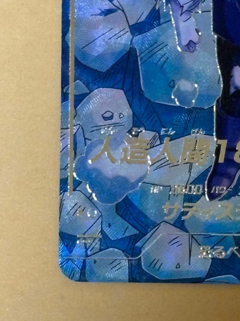 ドラゴンボール ダイバーズ SDV4-028パラレル