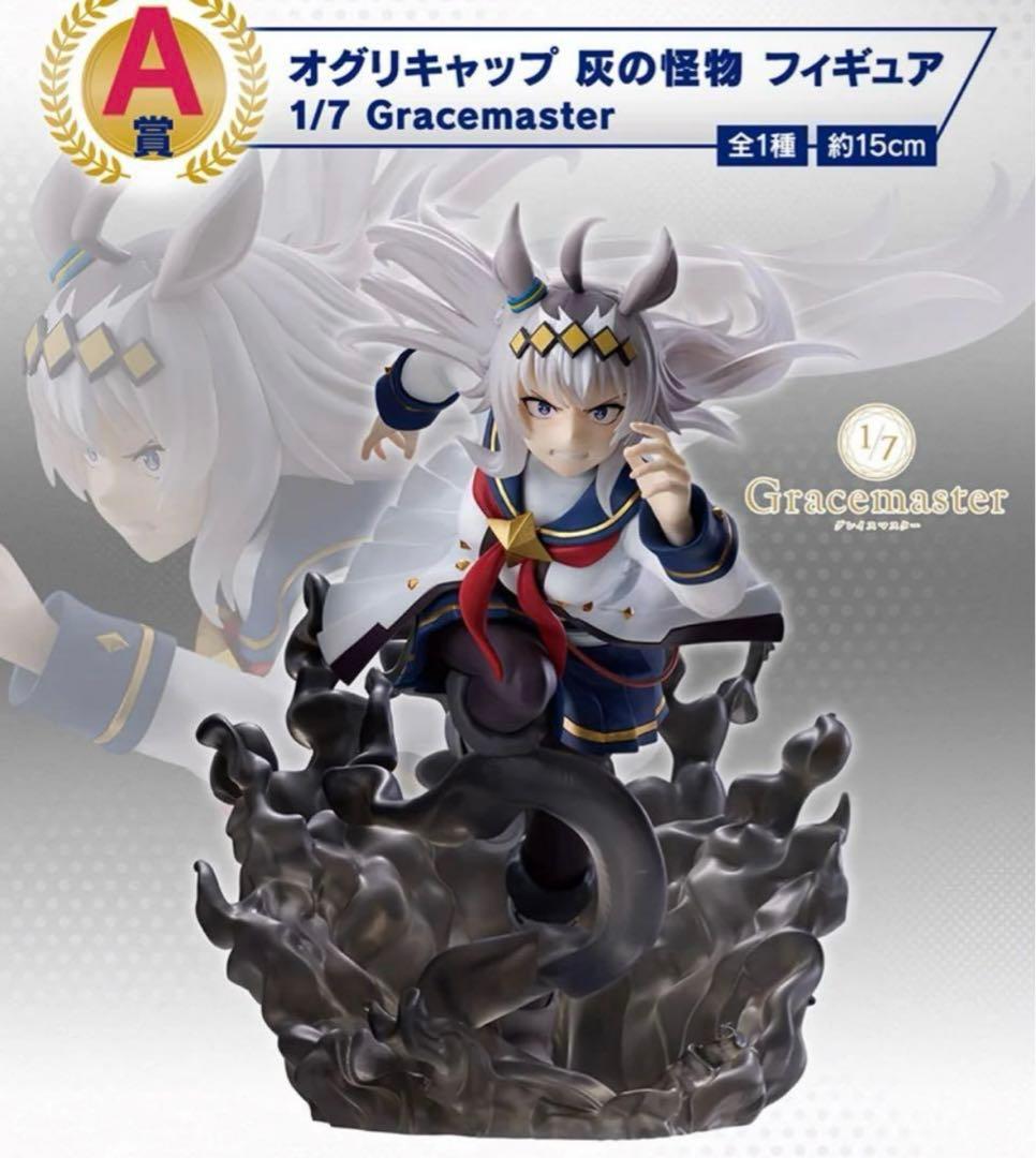 一番くじ ウマ娘 シンデレラグレイA賞 オグリキャップ フィギュア