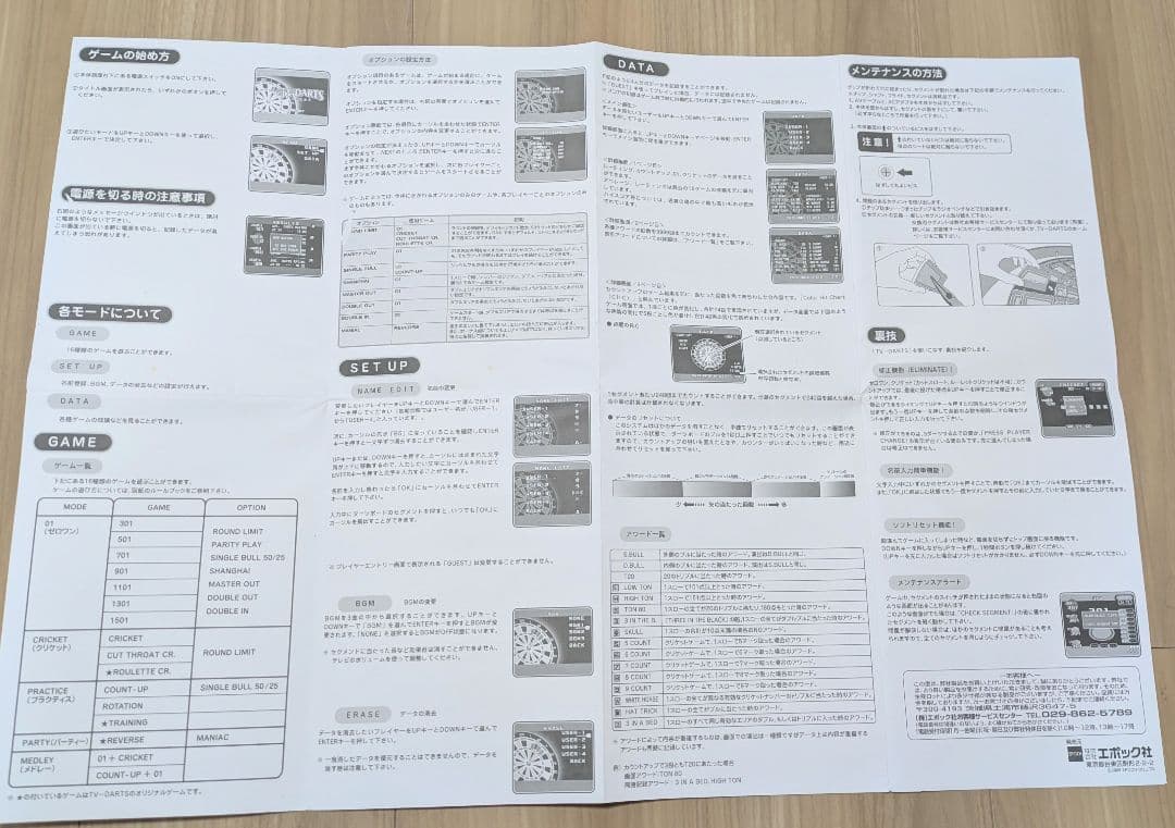 TV DARTS テレビダーツ ダーツボード 15.5インチ レトロ 廃盤レア