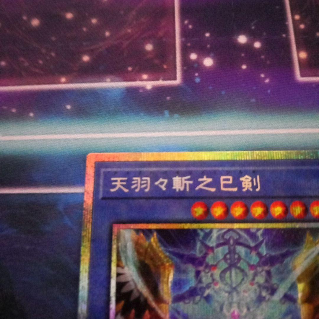 遊戯王　天羽々斬之巳剣　アメノハバキリノミツルギ　プリズマ