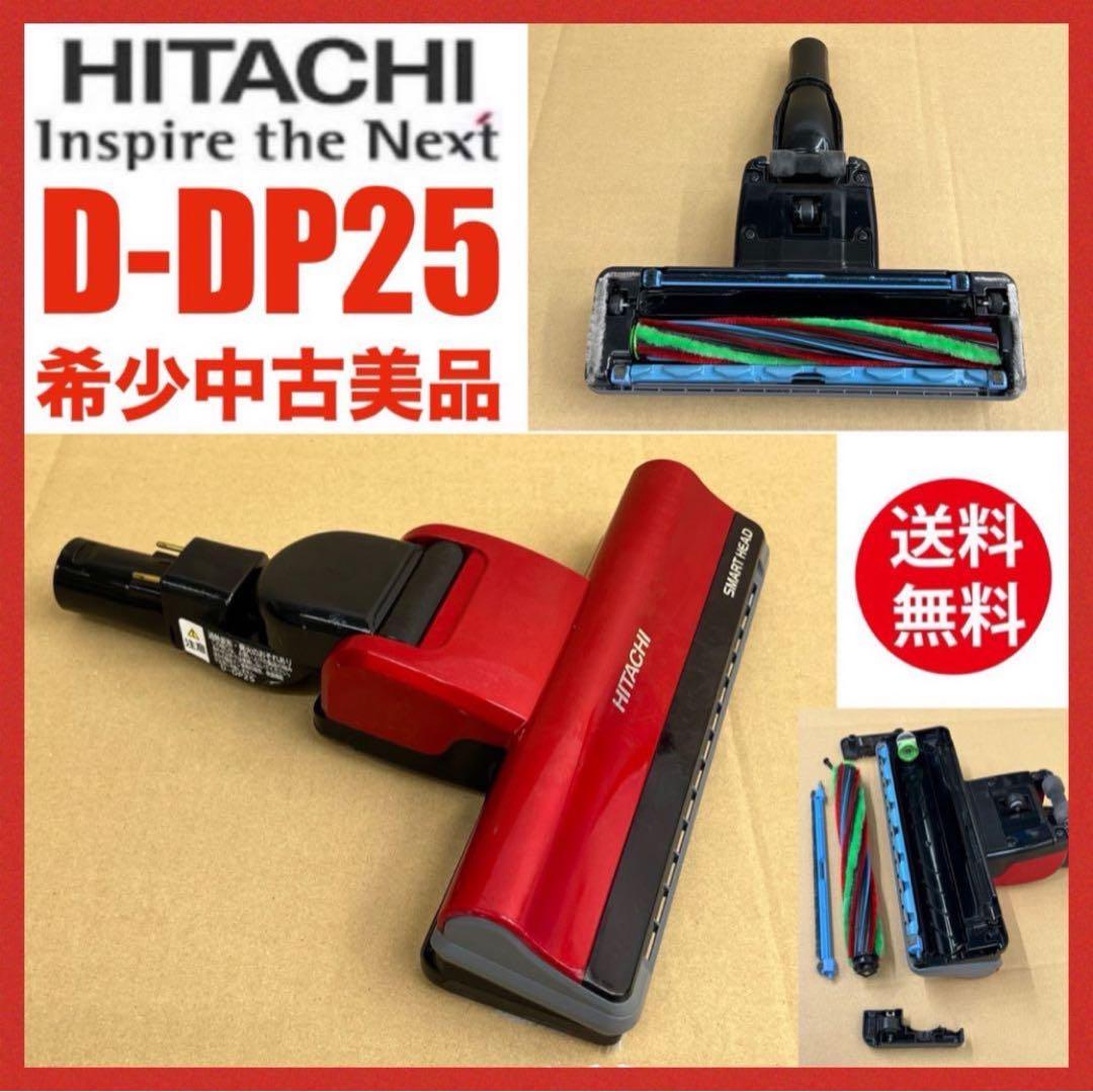希少 赤 美品 日立 D-DP25 PV-BH900H 掃除機 ヘッド レッド