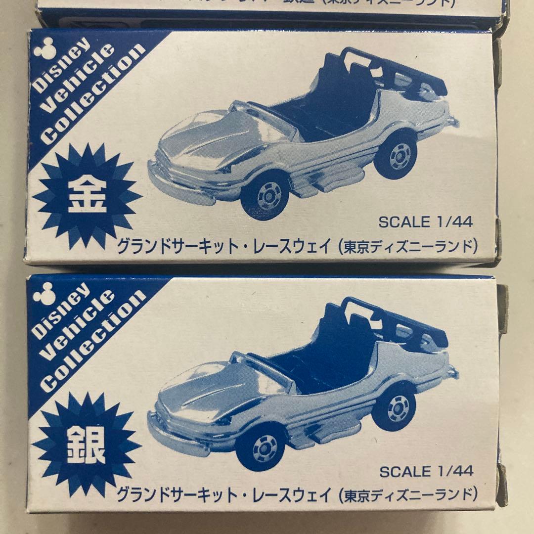 トイステーション　トミカ　 ゴールド シルバー 4台セット