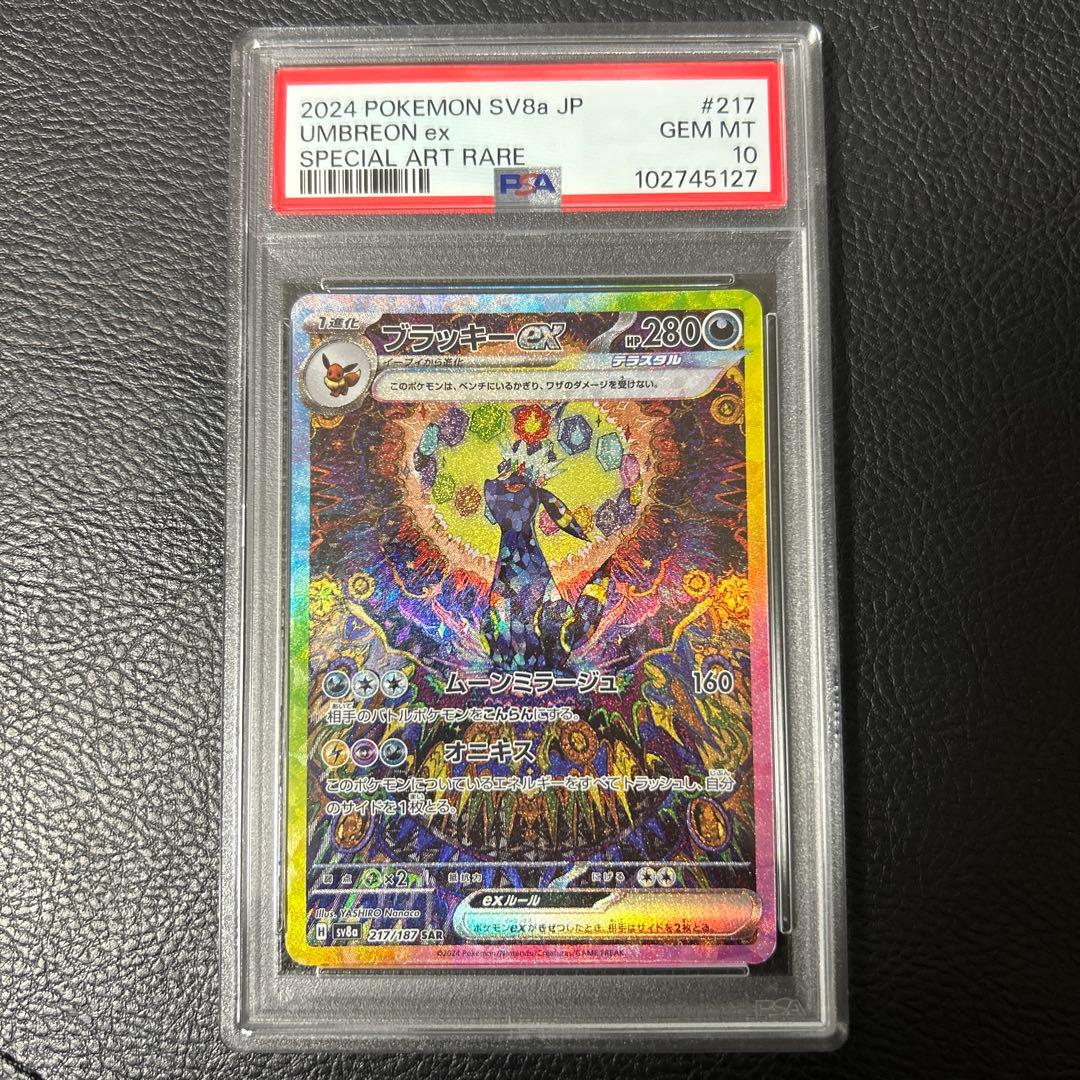 テラスタルフェスex ブラッキーex SAR PSA10