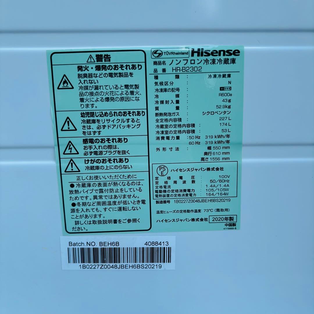 Hisense 227L 冷凍冷蔵庫 HR-B2302 2020年製