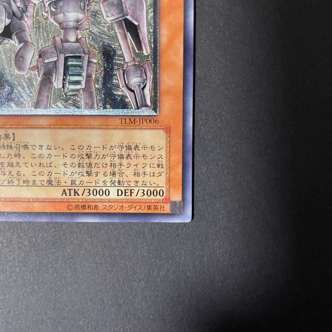 古代の機械巨人　レリーフ　TLM-TP006