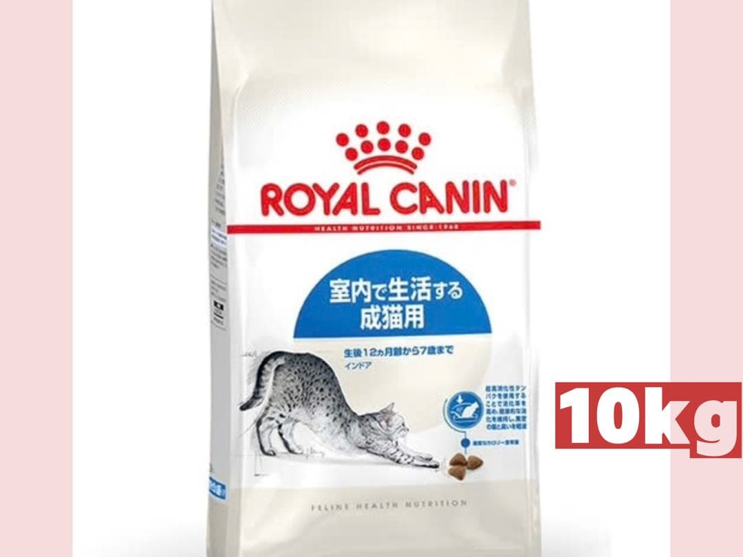 ☆ロイヤルカナン インドア（室内で生活する猫専用フード 成猫用）☆10kg!