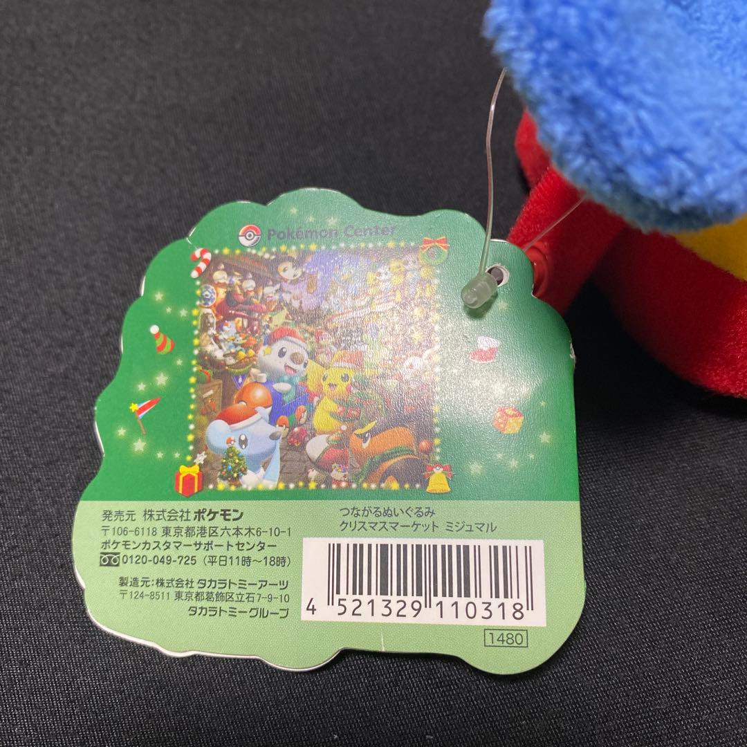 ポケモン つながるぬいぐるみ クリスマスマーケット ミジュマル
