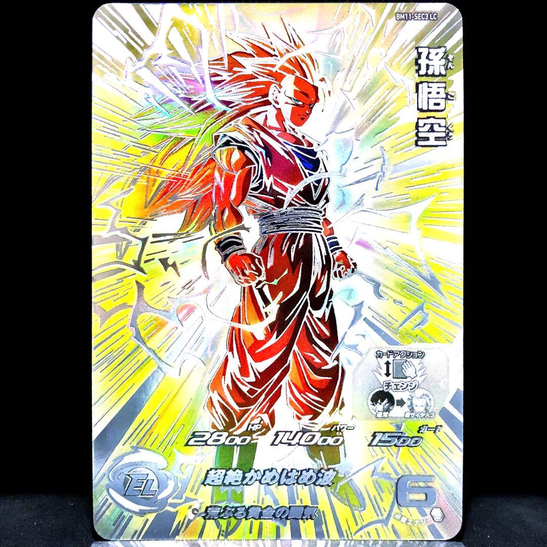 荒ぶる黄金の闘気○超絶かめはめ波○孫悟空【超サイヤ人3】