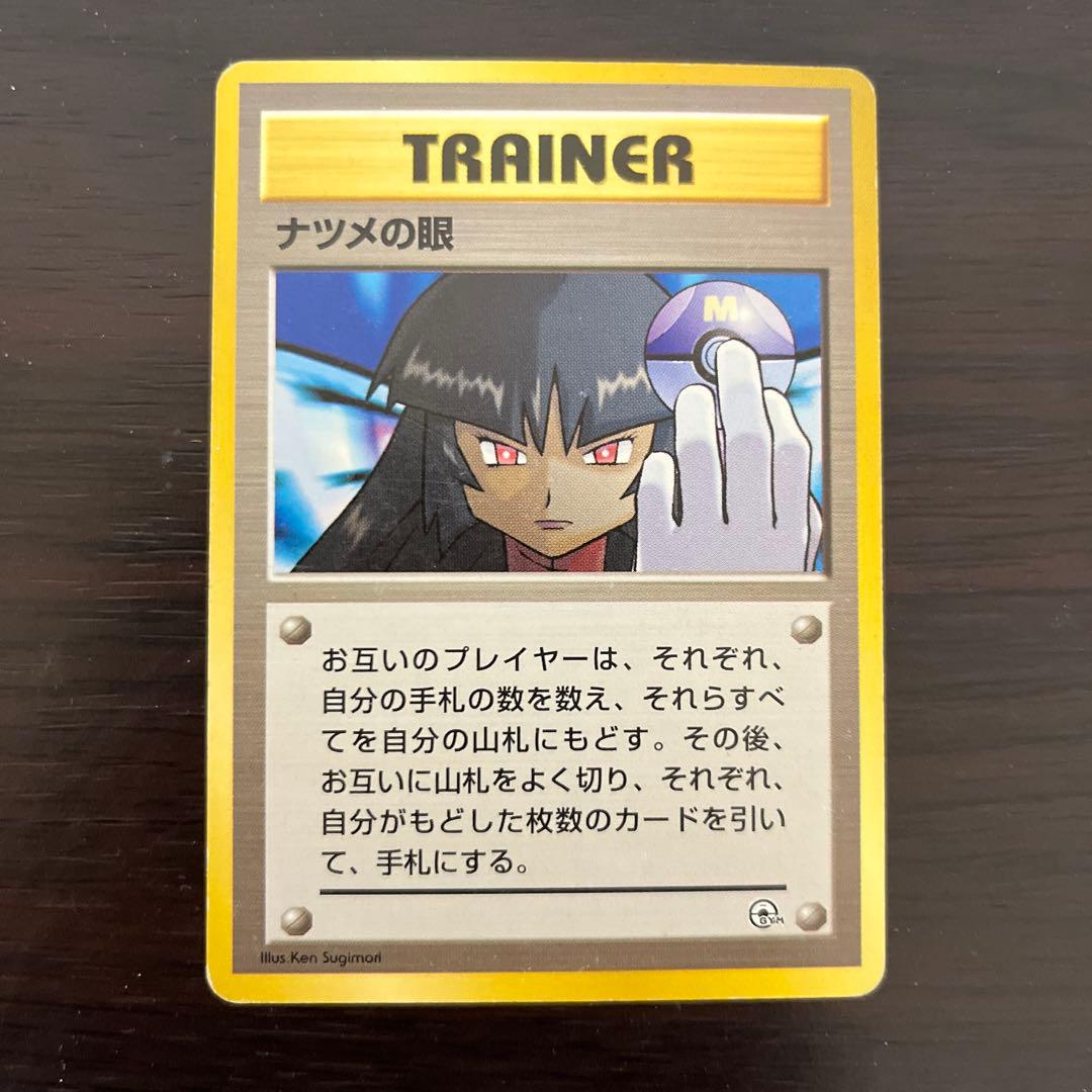 ポケモンカード　旧裏　海外規制　ベトベター　カスミのなみだ　ナツメの眼　他