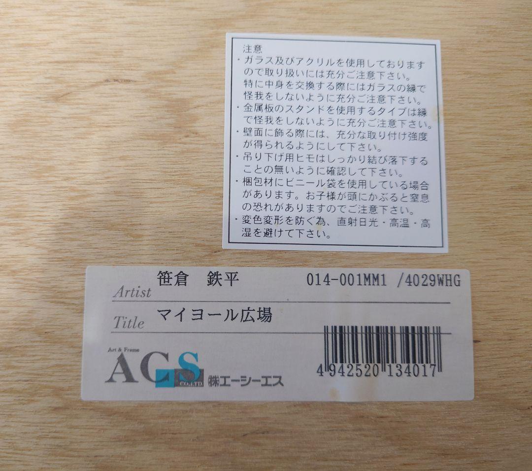 笹倉鉄平　マヨール広場