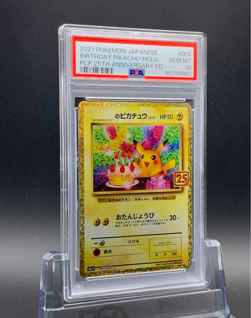 ポケモンお誕生日ピカチュウPSA 10