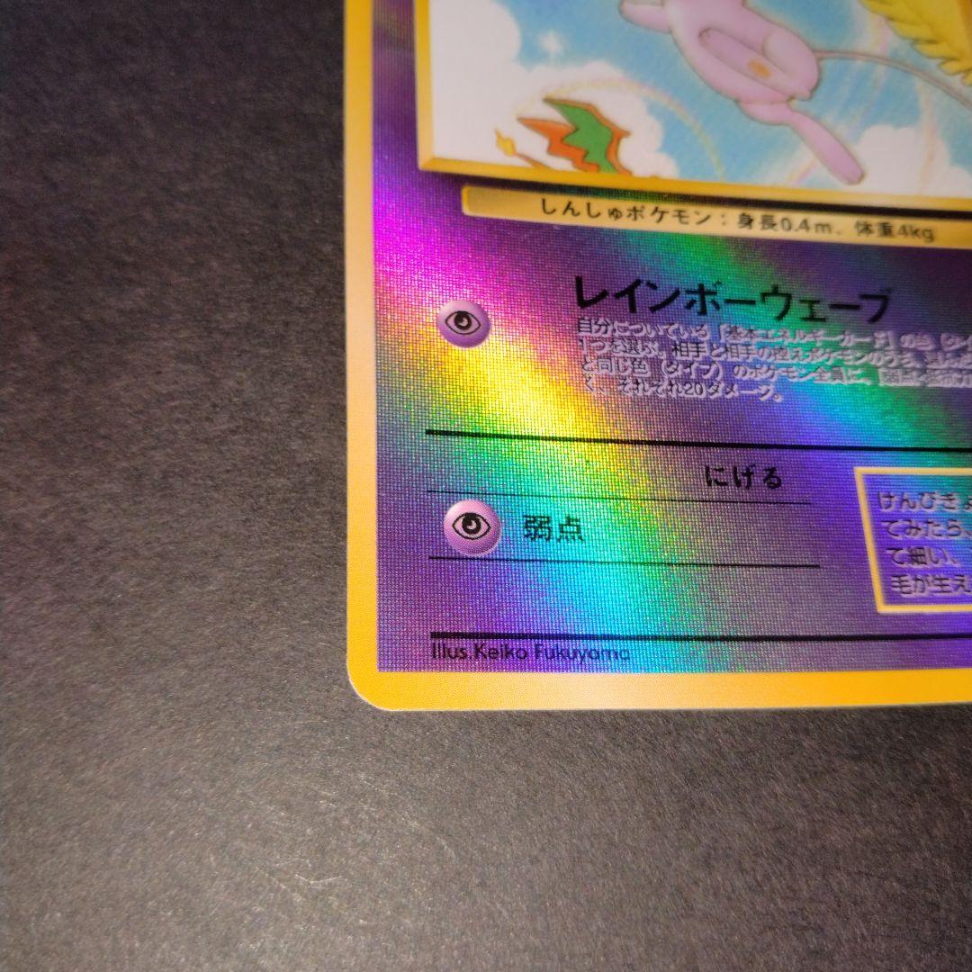 ミュウ　旧裏　 映画公開記念パック　ポケモンカード　新年特別価格