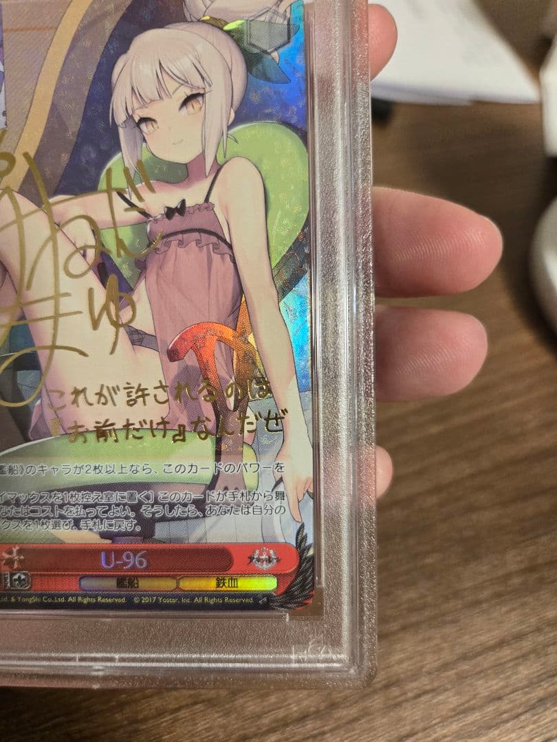 SP U-96(サイン入り) PSA10