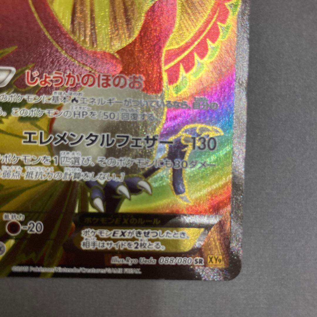 ホウオウEX SR XY9 破天の怒り 088/080