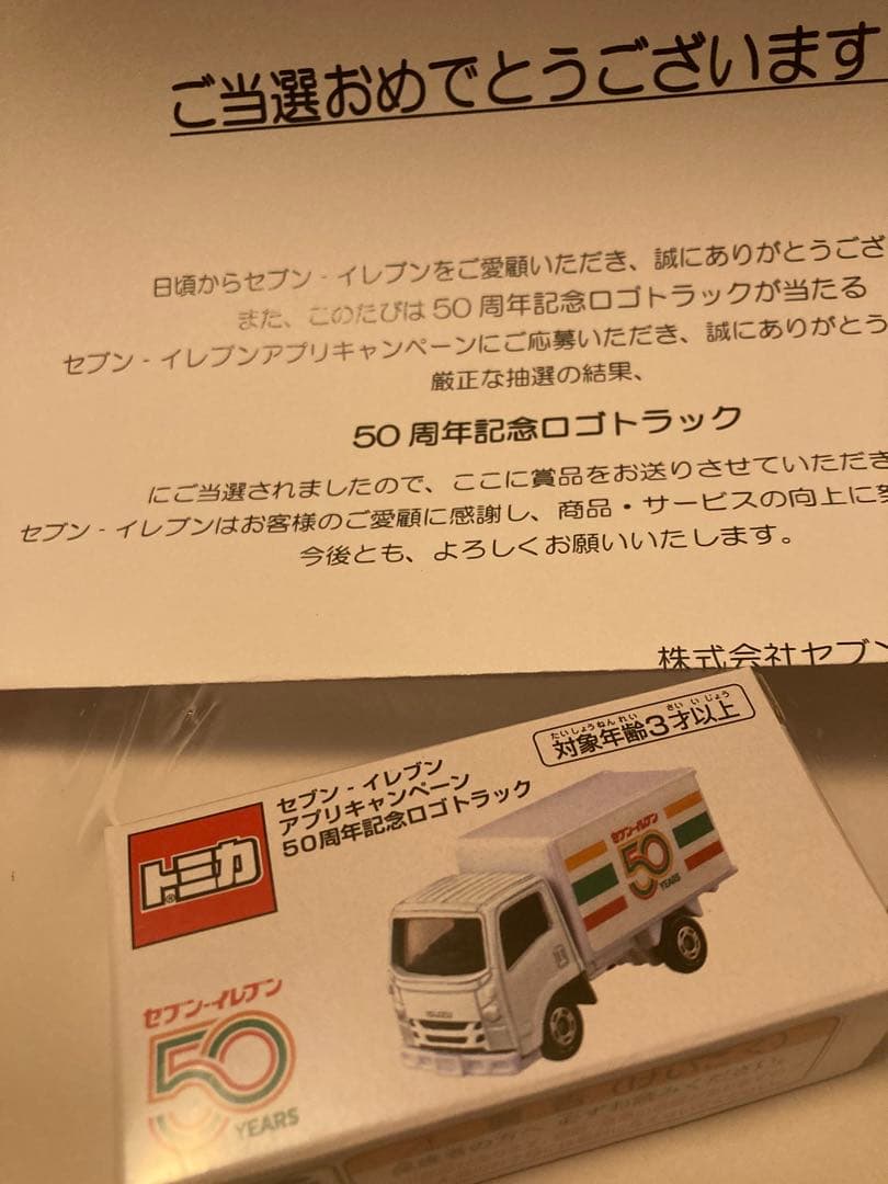 セブンイレブン　50周年記念ロゴトラック　トミカ