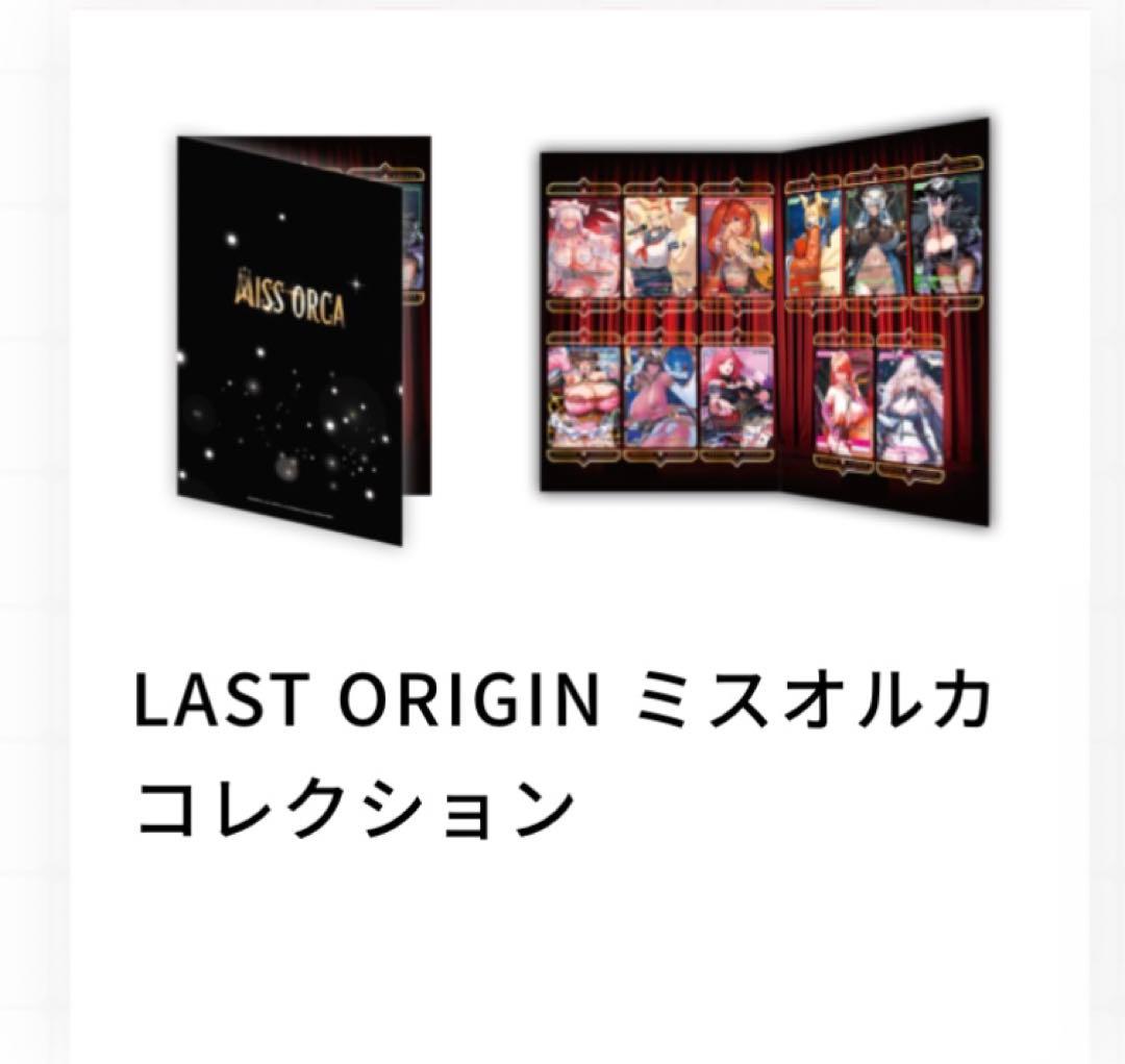 ディヴァインクロスラストオリジンミスオルカコレクション4セットC105