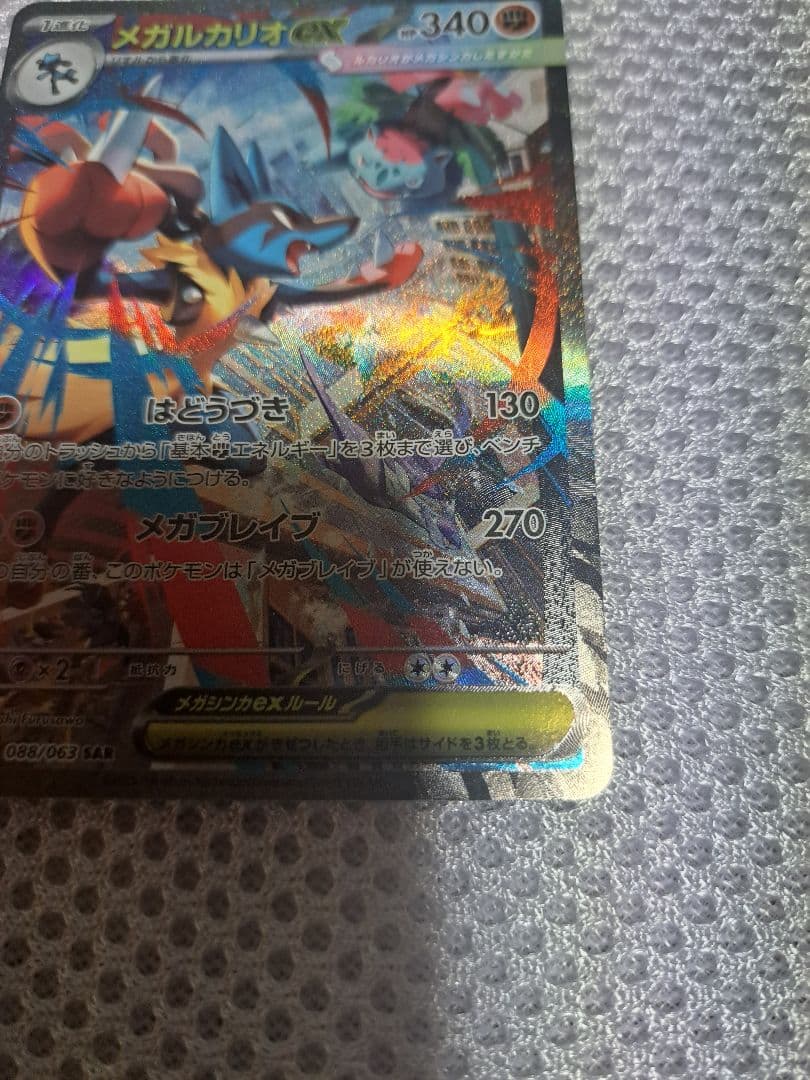 ポケカまとめ売り　メガルカリオex等　SAR SR MR AR RR