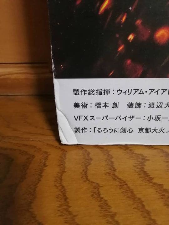 映画 るろうに剣心 レッドカーペット　イベント時使用パネル