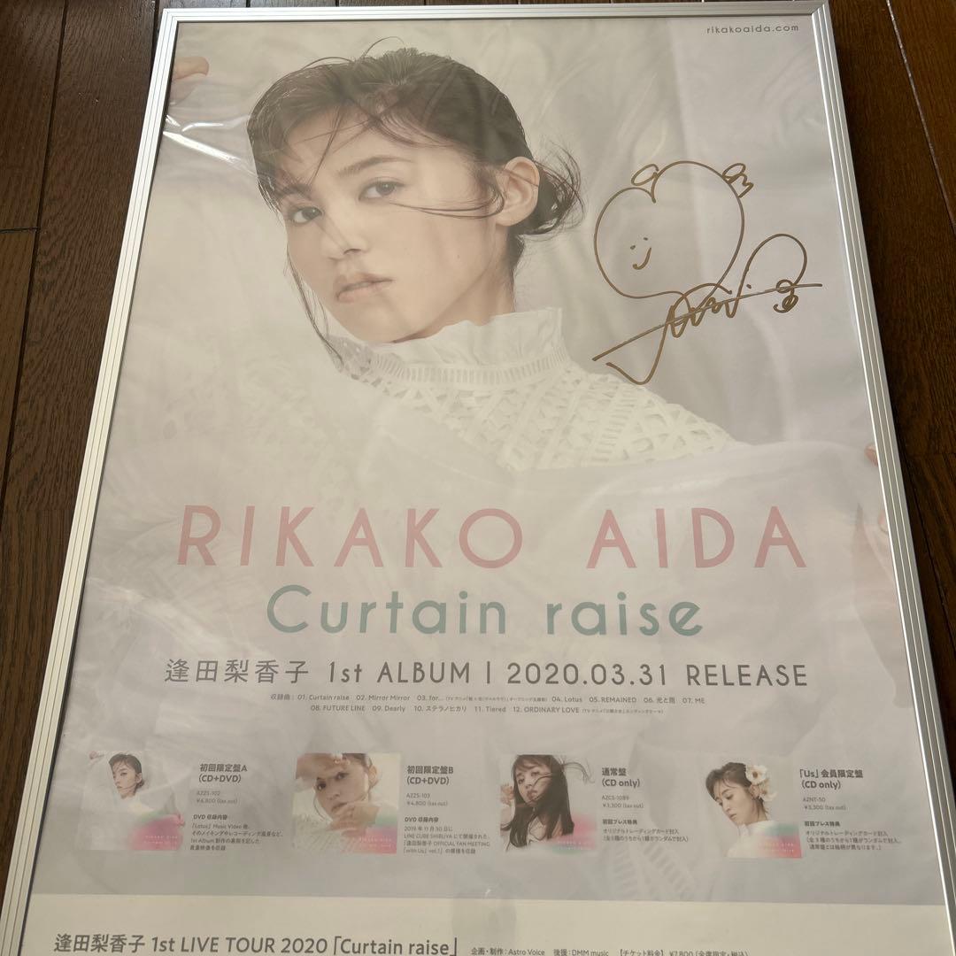 逢田梨香子 直筆サイン入りポスター Curtain raise｜逢田梨香子 直筆
