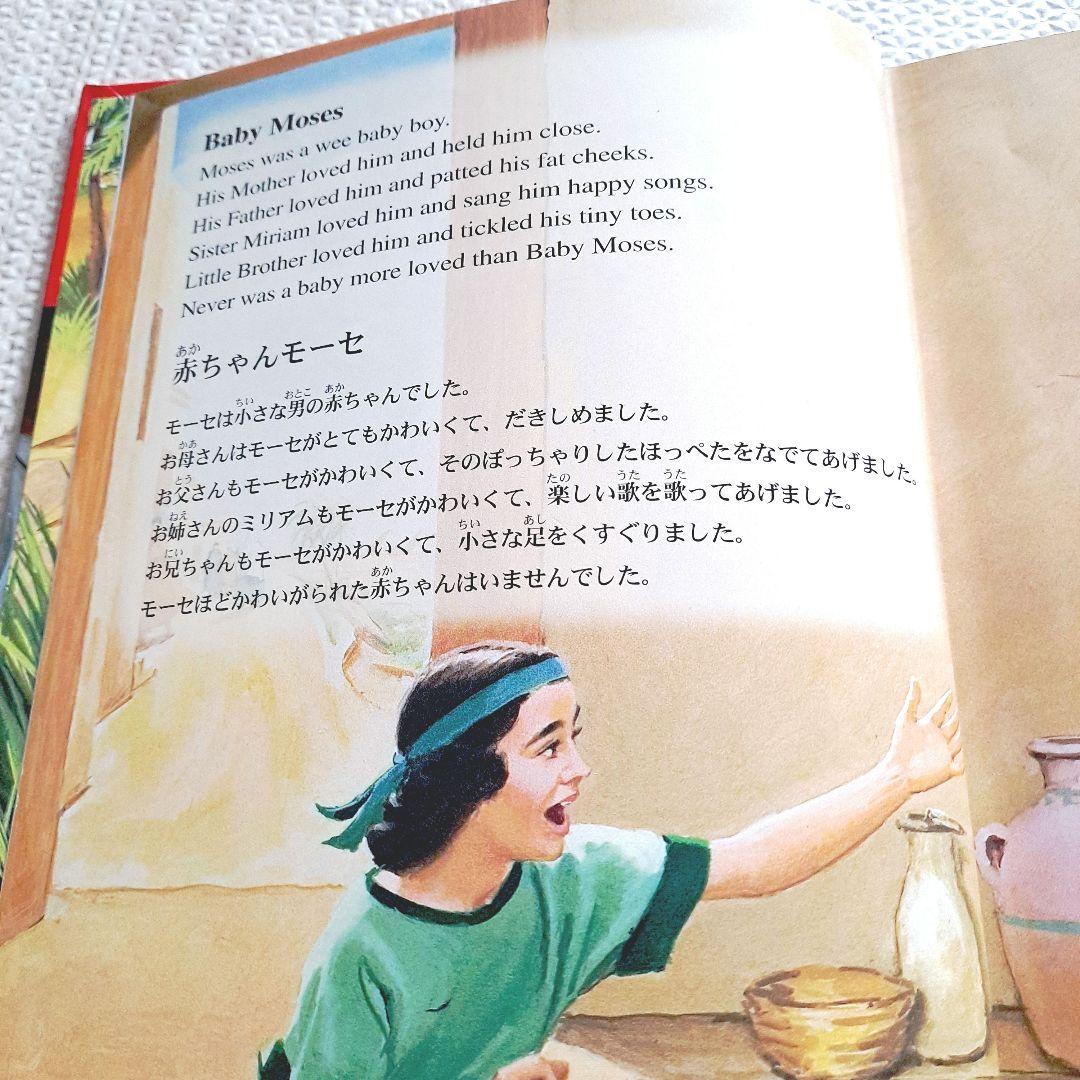 マイバイブルフレンズ : 英日対訳 2