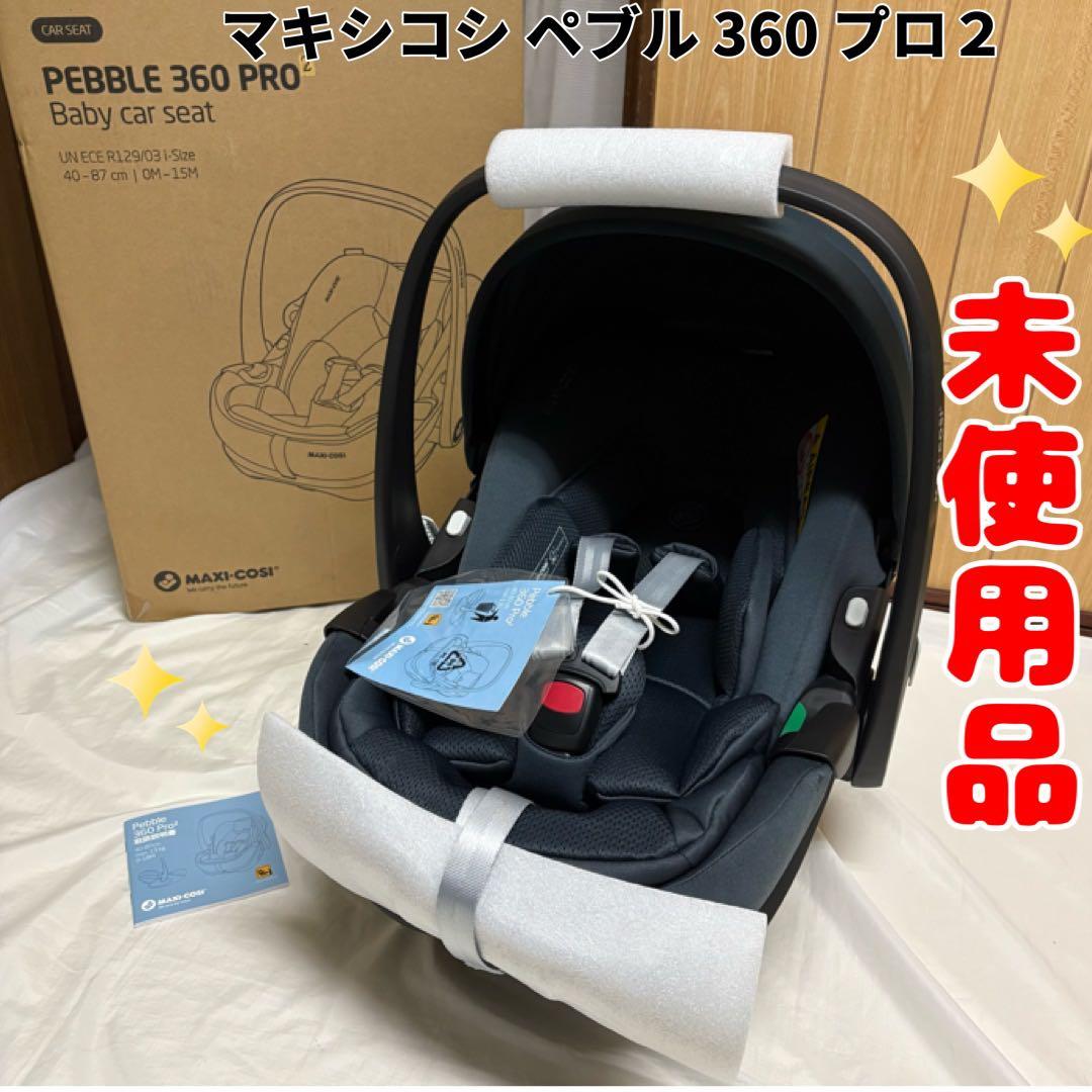 マキシコシ ペブル 360 プロ 2 ファミリーフィックス アダプター