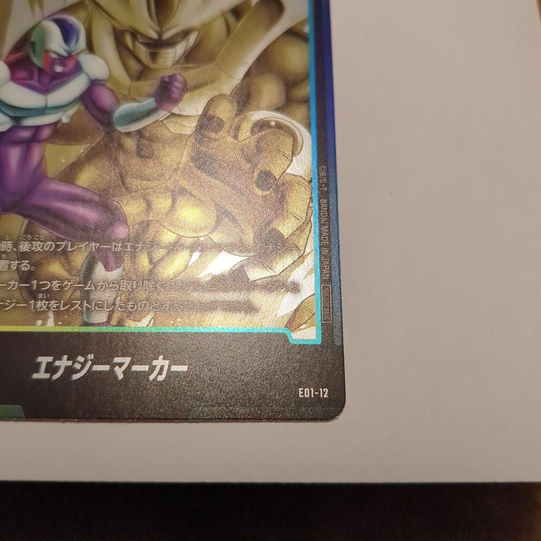 ドラゴンボール　エナジーマーカー　トランクス　パラレル　E01-08★