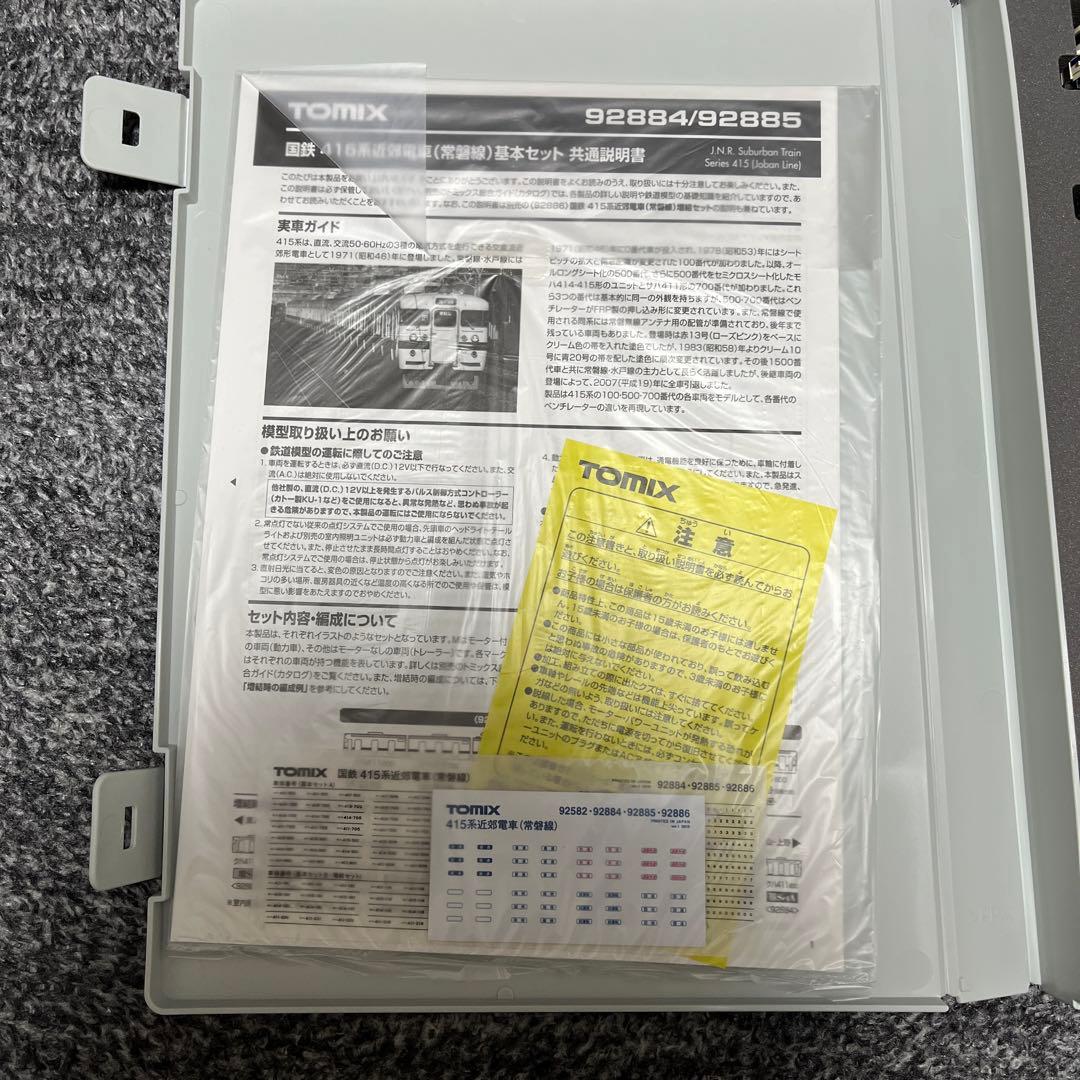 国鉄 415系　常磐線　基本セットA (動力付き) TOMIX(トミックス)