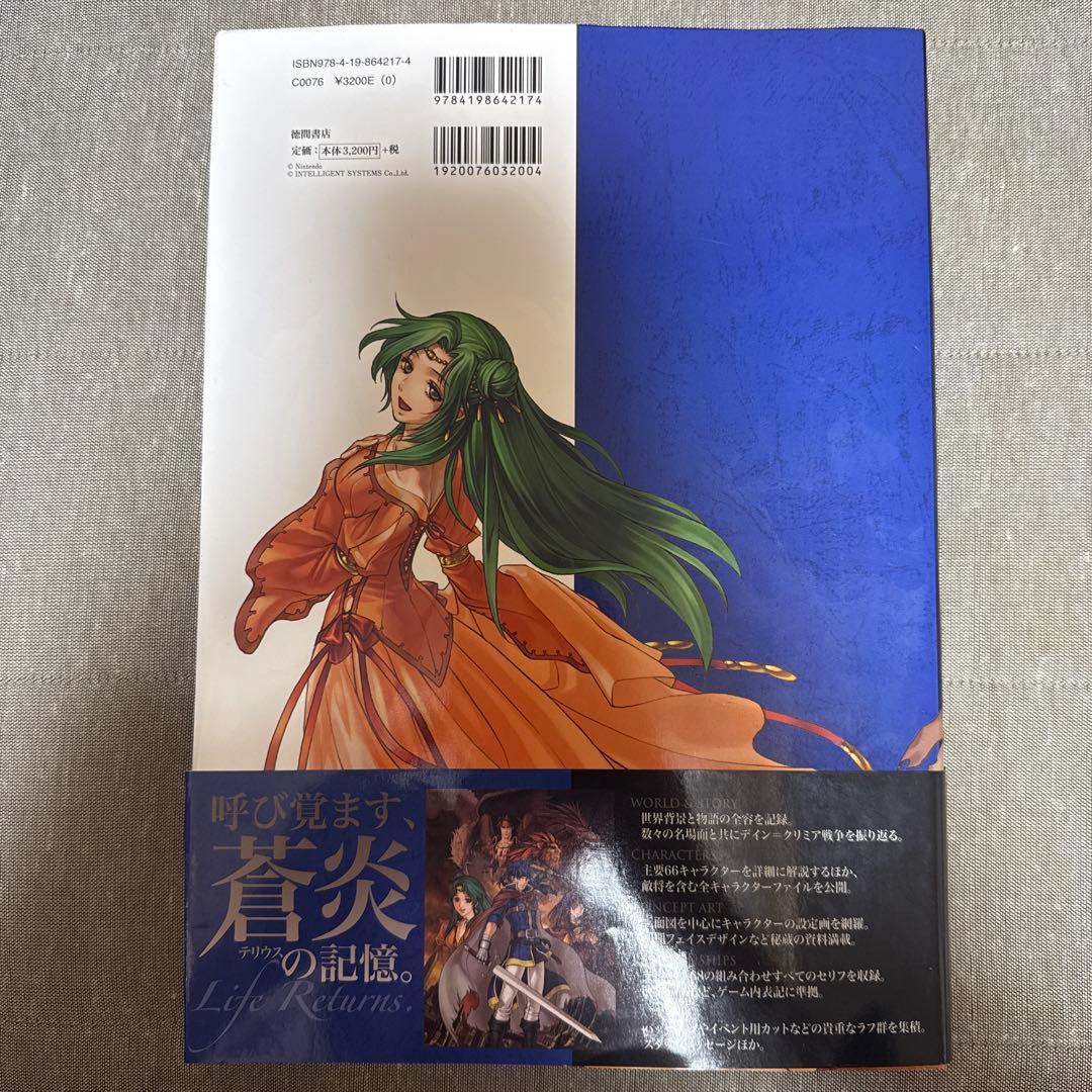 ファイアーエムブレム 蒼炎の軌跡 設定資料集 テリウス・リ