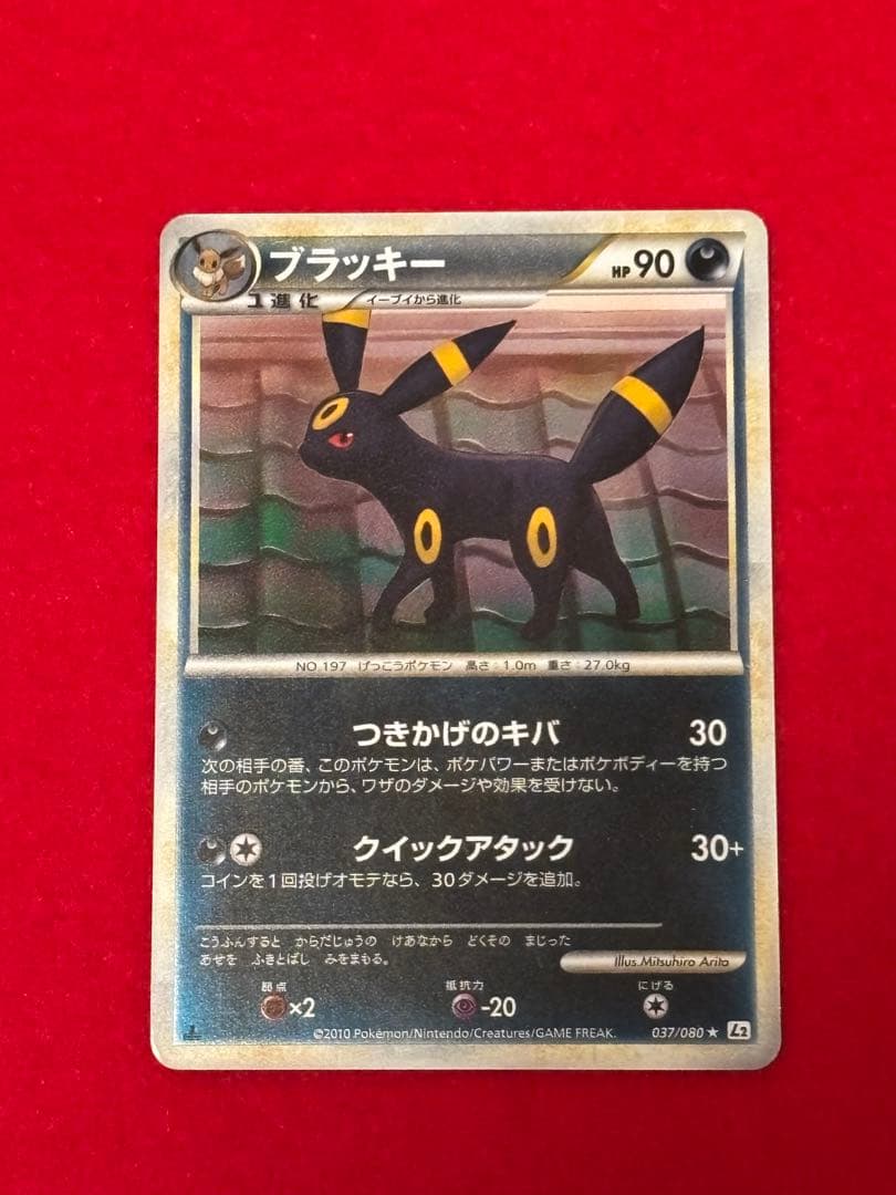 【希少ミラー版】 ブラッキー レジェンド よみがえる伝説 L2 037/080