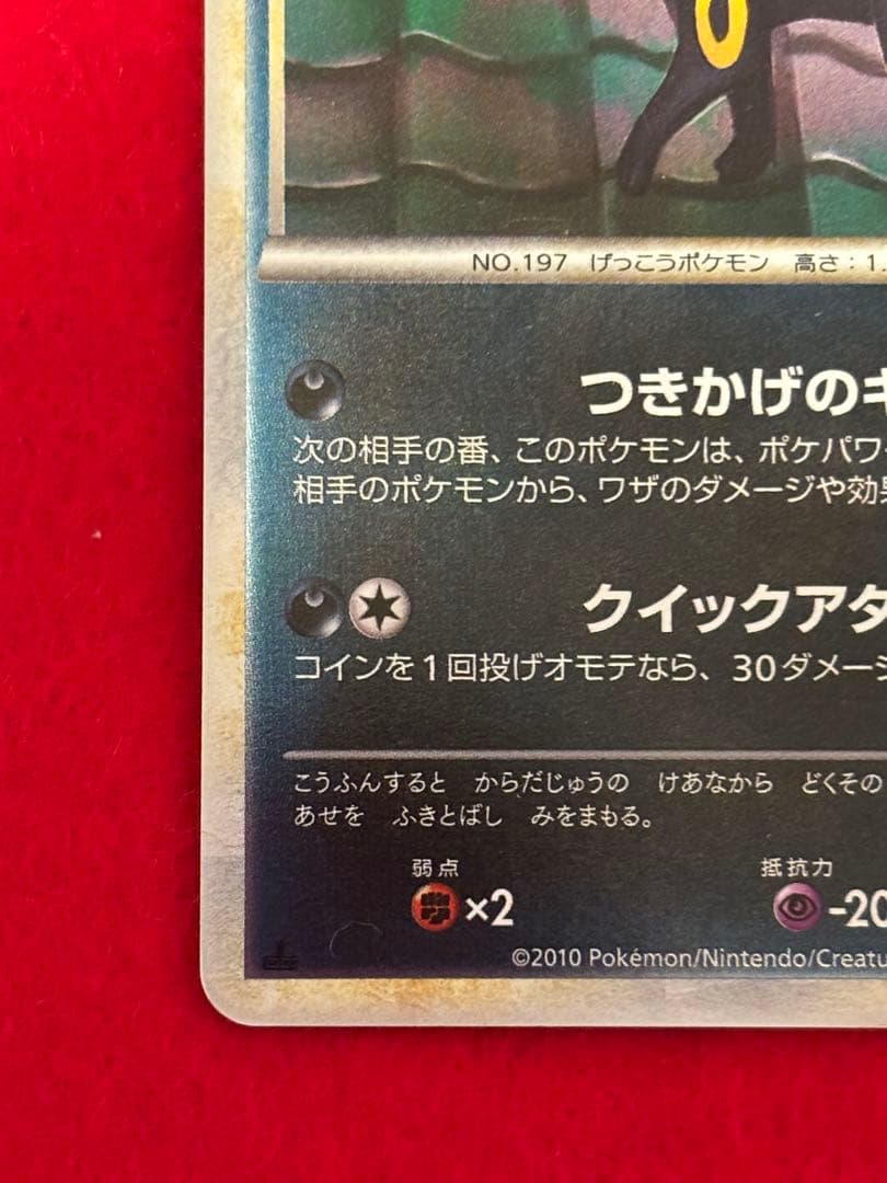 【希少ミラー版】 ブラッキー レジェンド よみがえる伝説 L2 037/080