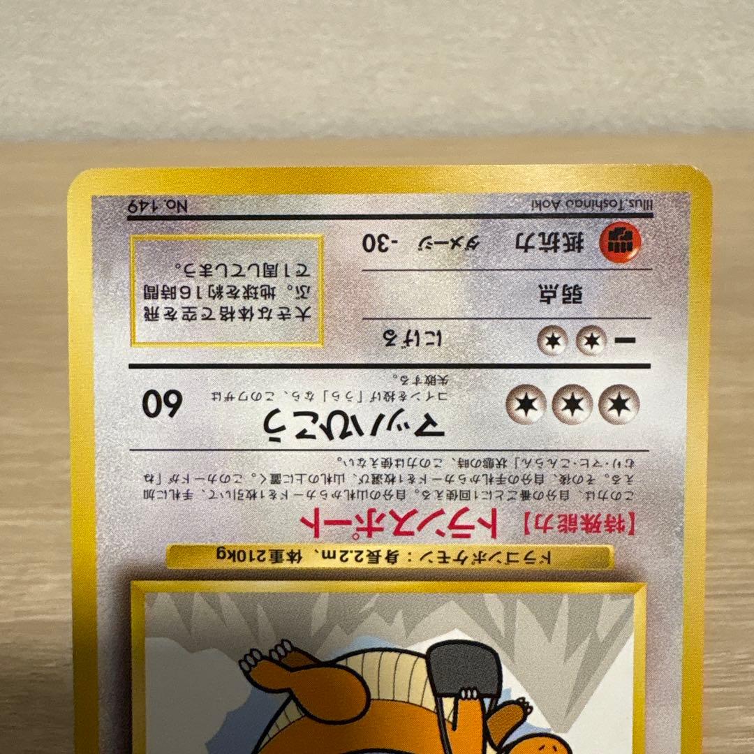 ポケカ　旧裏　カイリュー ANA プロモ No.149