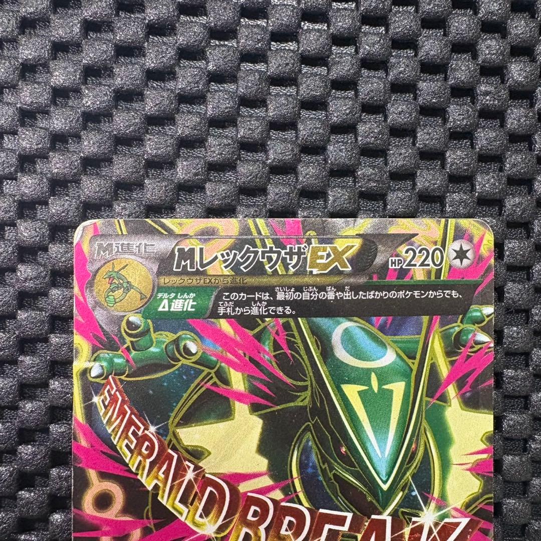 ポケモンカード　MレックウザEX SR