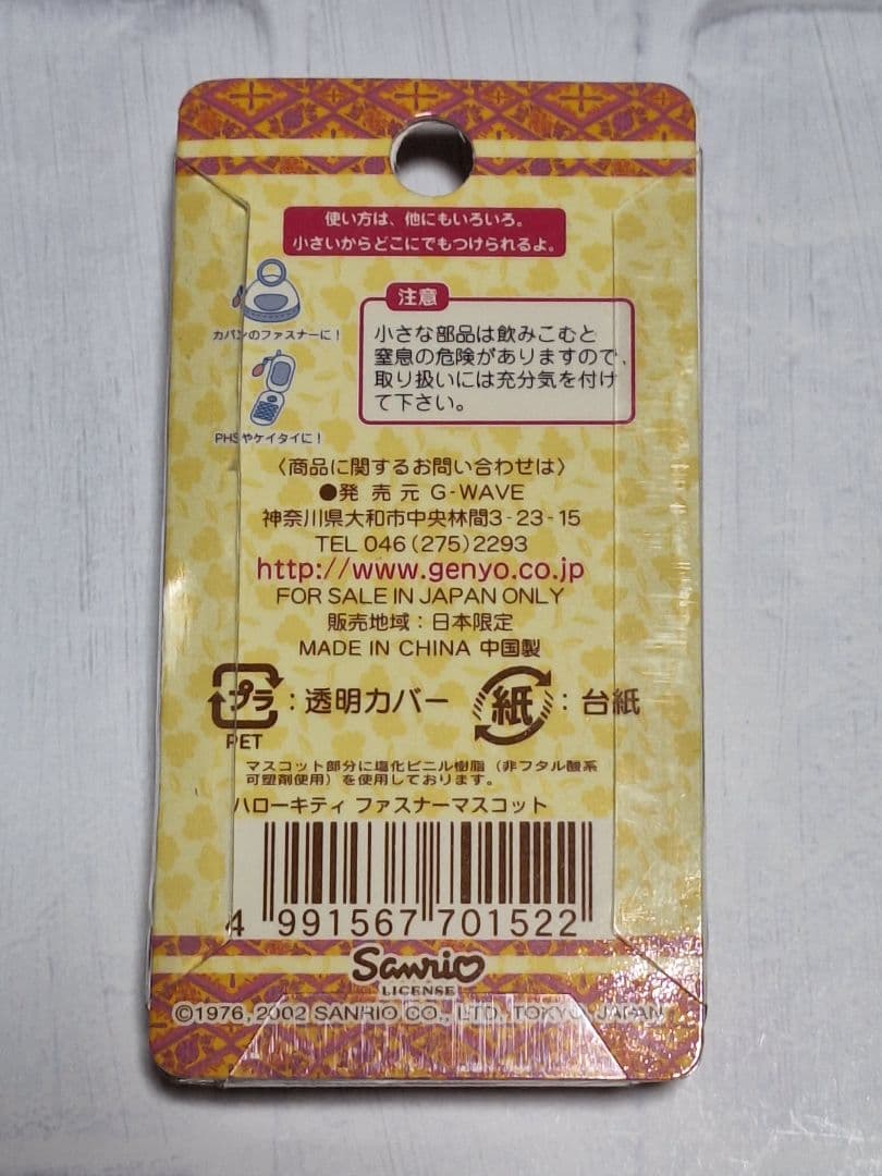 ベビーカステラ✩激レア✩2002✩限定キティ✩ご当地キティ