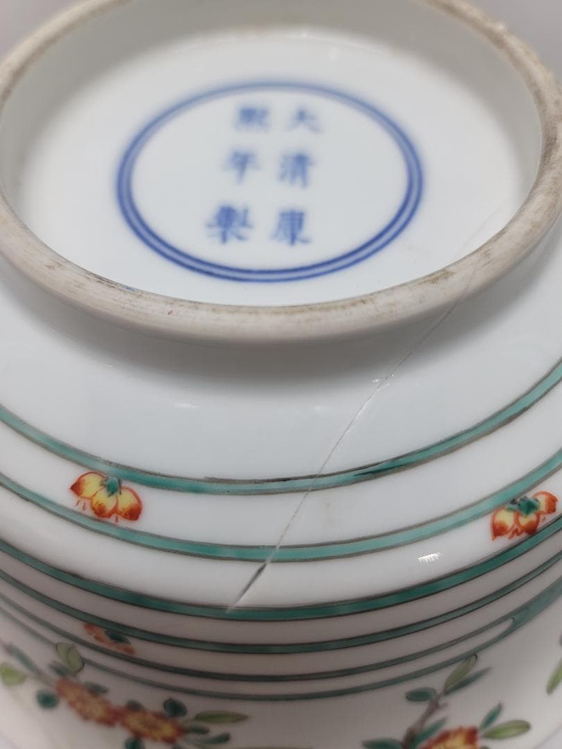 中国 色絵 桜模様 鉢 康熙年製 茶道具 修理あり