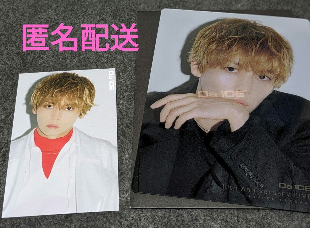 Da-iCE 10th Anniversary LIVE 】【岩岡徹 カード】 - メルカリ