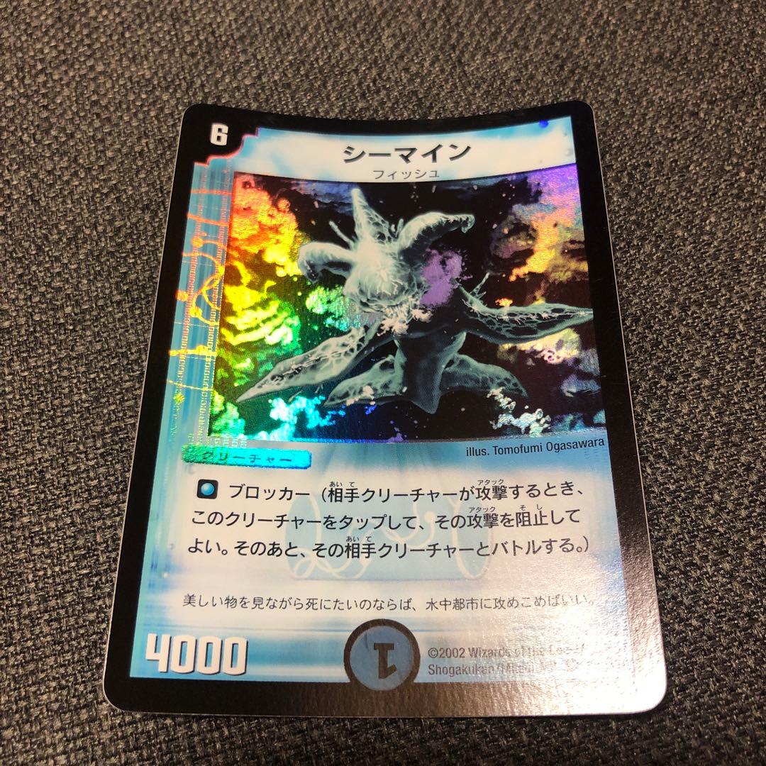 デュエルマスターズ シーマイン トレカ レア 当時物 希少 水 青