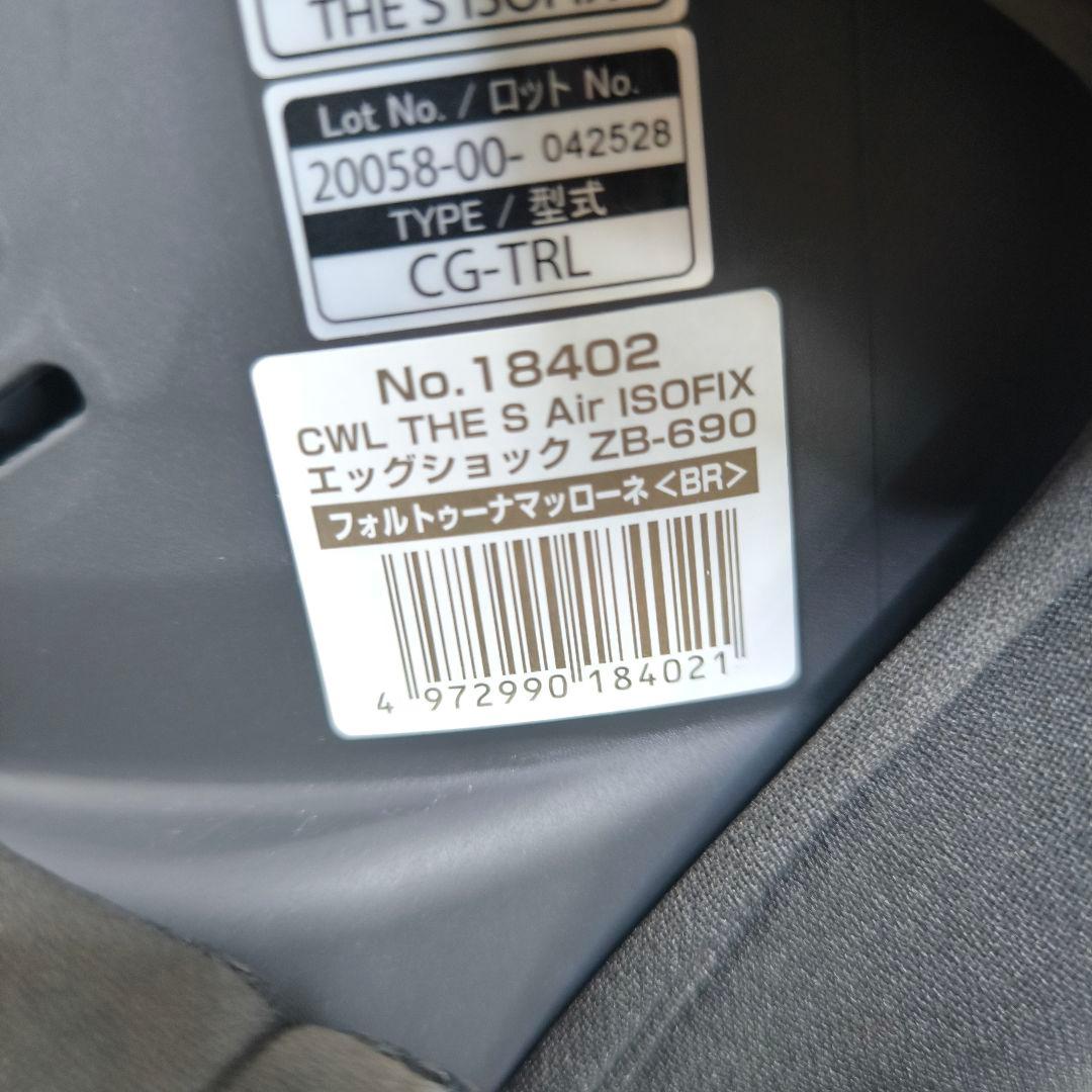 美品 コンビ THE S Air ISOFIX エッグショック ZB-690