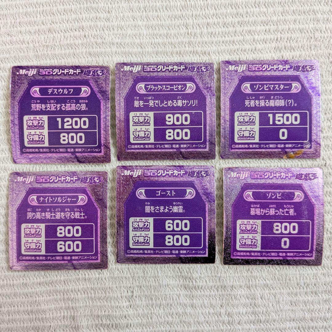 明治 遊戯王 SUPER3Dグリードカード 28枚セット 青眼の白竜 他
