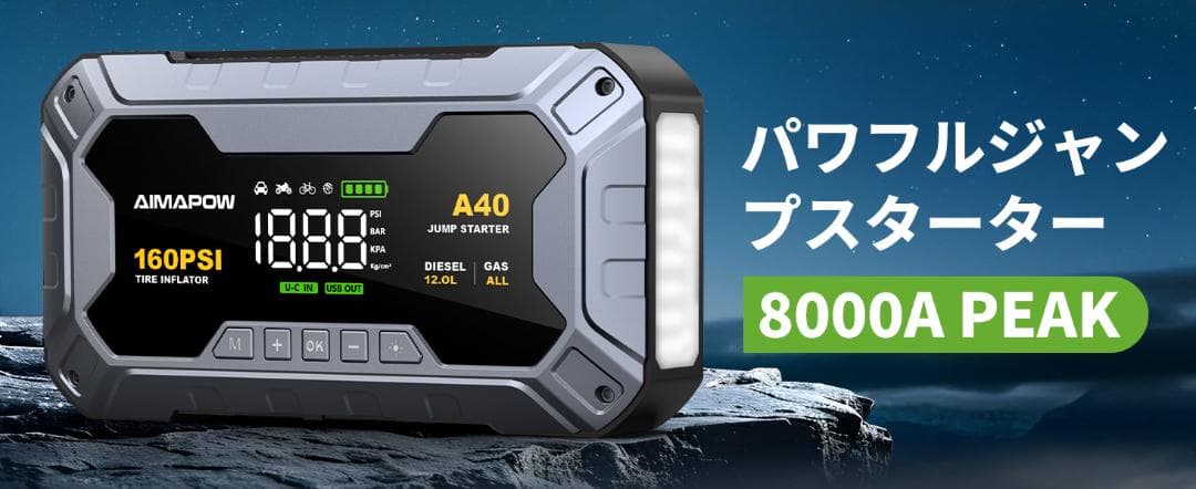 AIMAPOW ジャンプスターター 空気入れ 8000A 160PSI - メルカリ